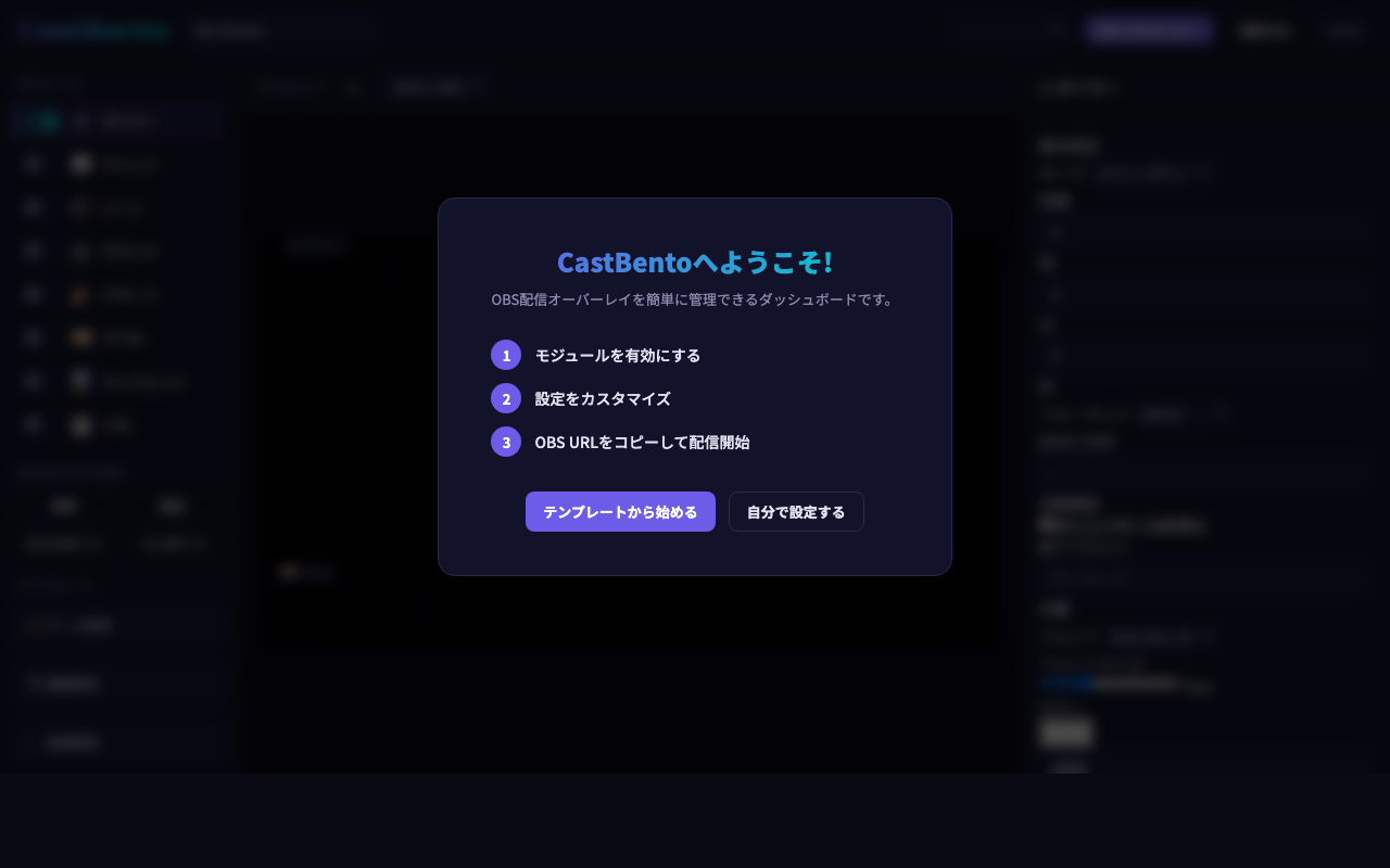 CastBentoダッシュボード