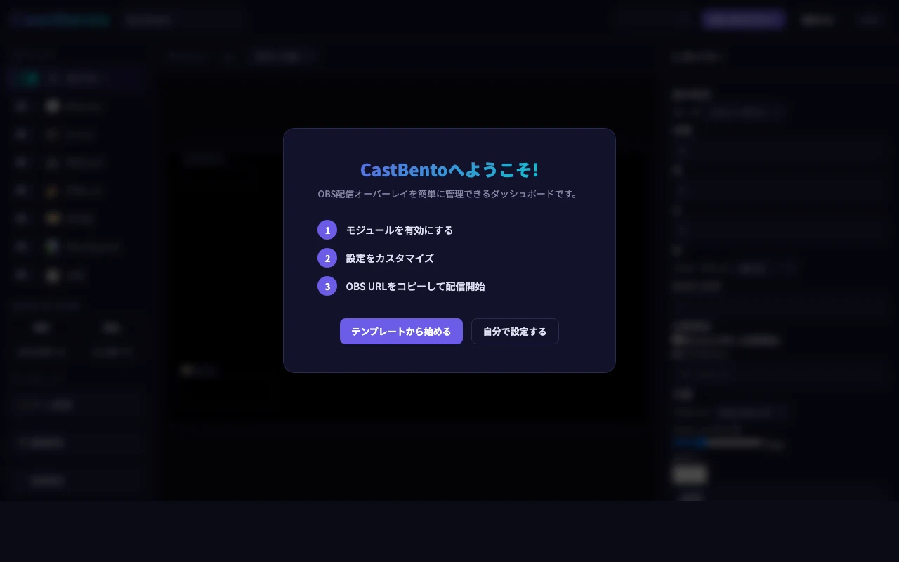 CastBentoダッシュボード画面