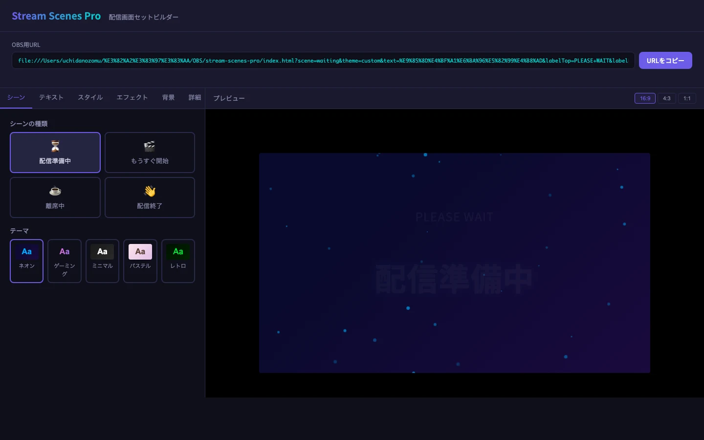 Stream Scenes Pro 設定画面