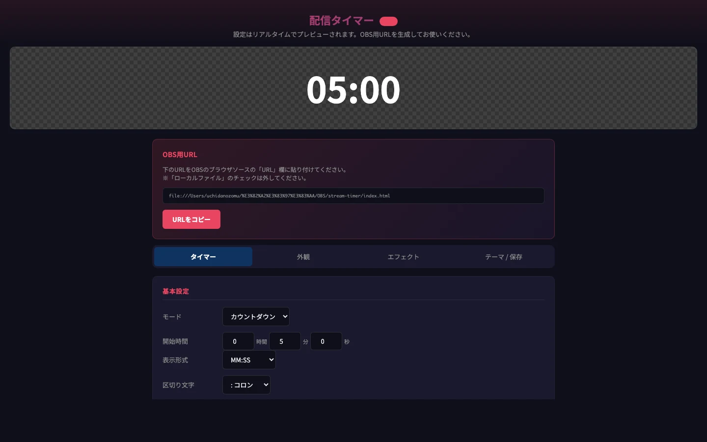 配信タイマー Pro 設定画面