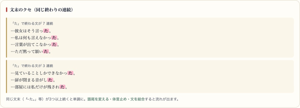 文章ドックの文末のクセ検出画面。「た。」で終わる文が7連続・3連続で検出され、該当箇所が桜色でハイライトされている